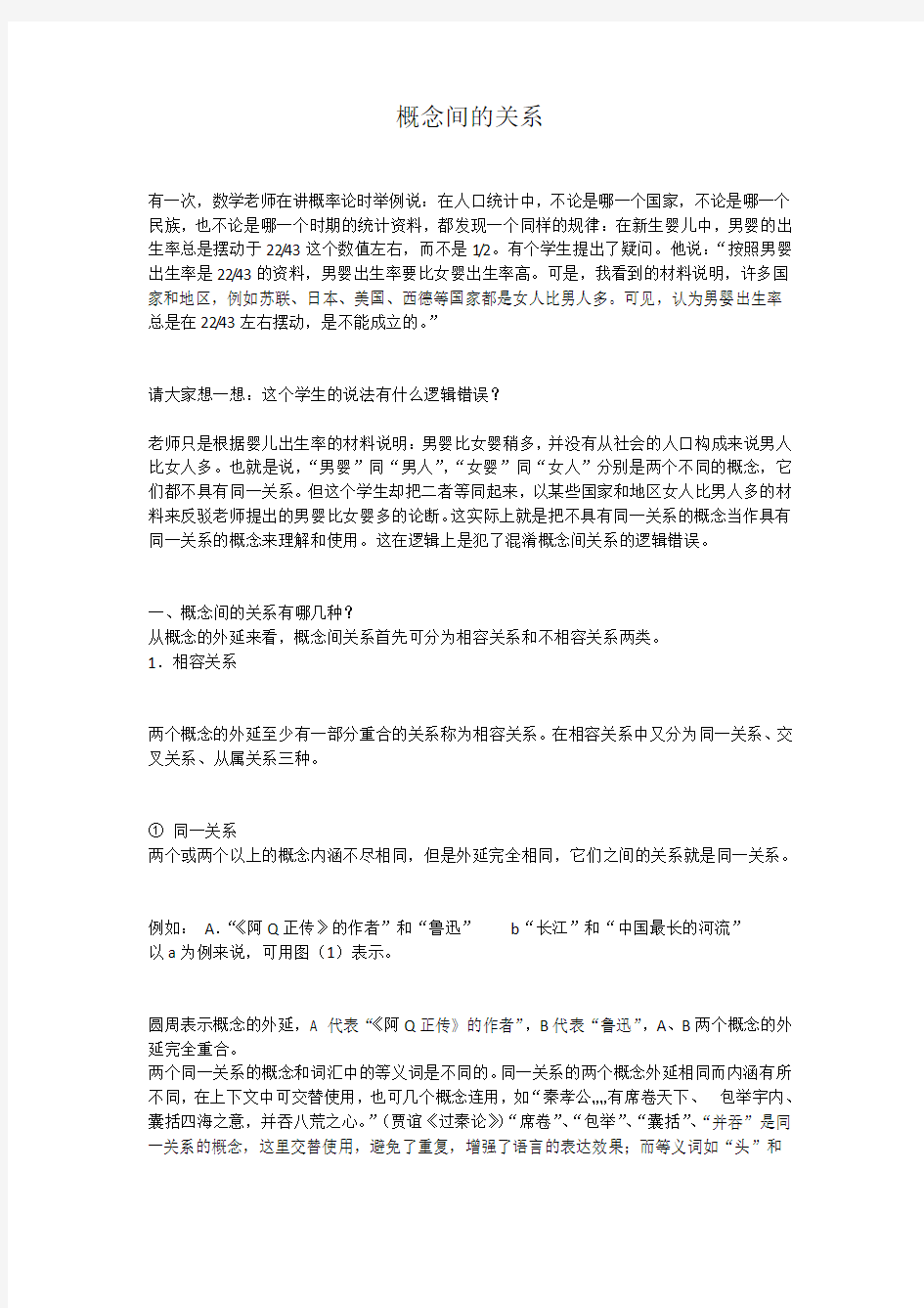 浅显易懂的逻辑学概念间的关系4