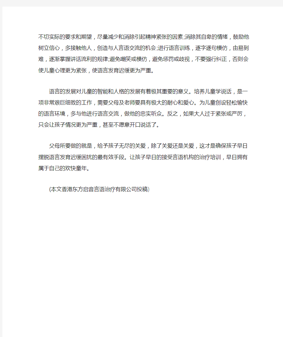 儿童语言发育迟缓应对措施