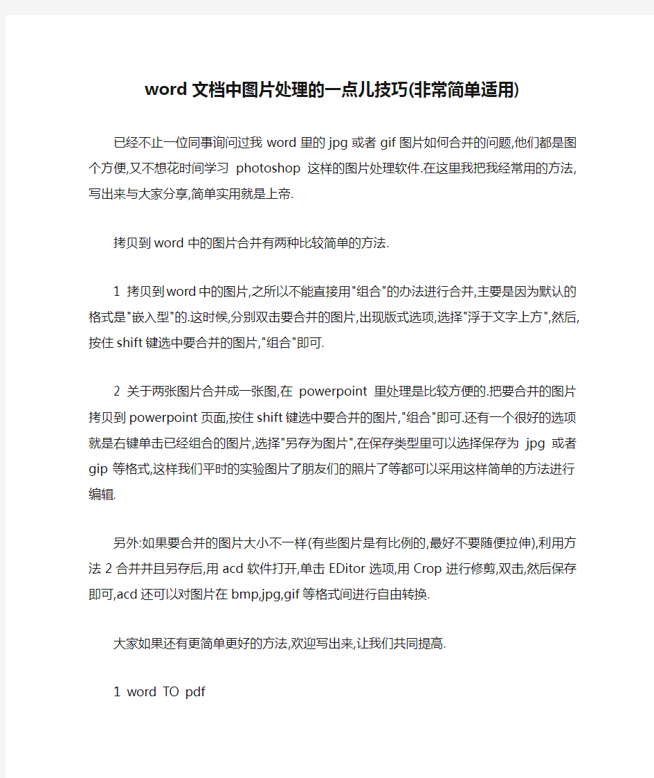 word文档中图片处理的一点儿技巧(非常简单适用)