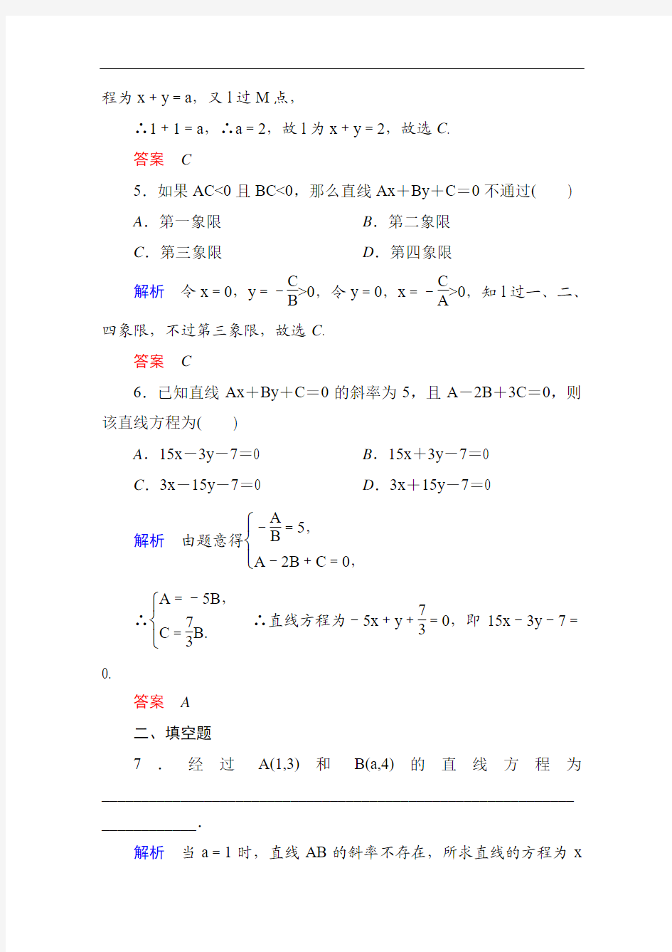 【名师一号】2014-2015学年北师大版高中数学必修2双基限时练19]