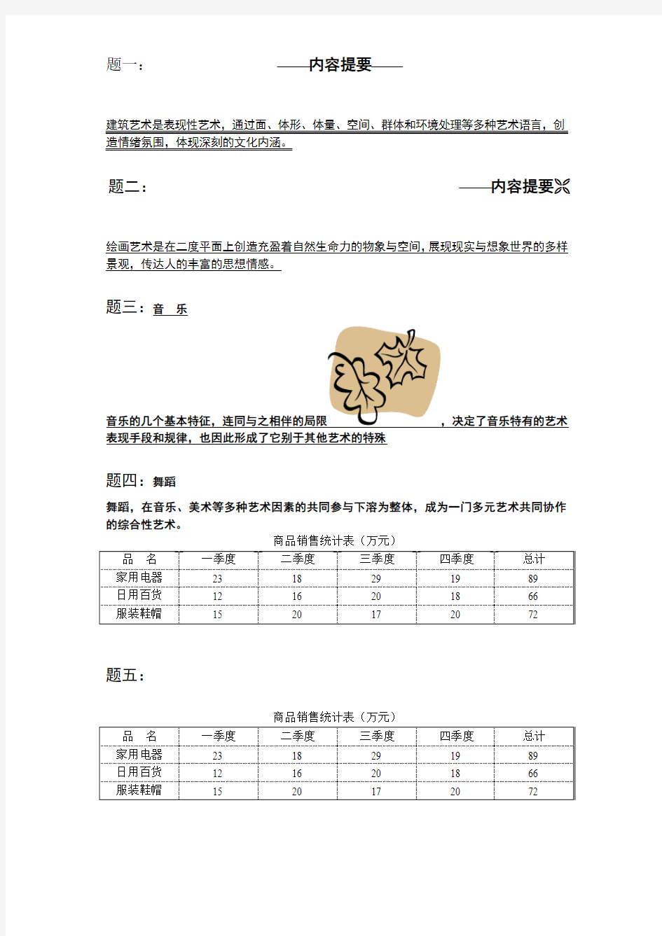 计算机基础作业2(上机操作题)