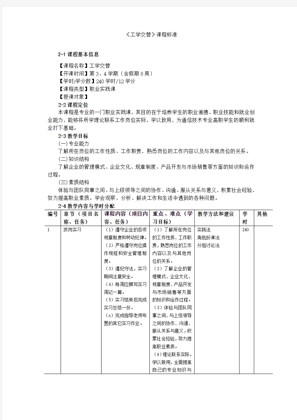 工学交替课程标准