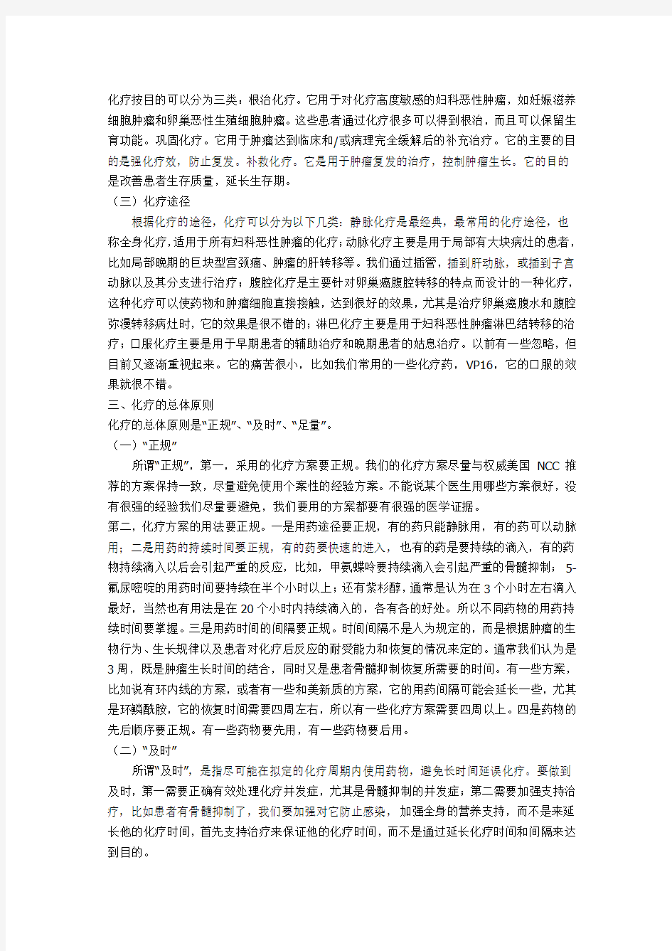 妇科恶性肿瘤化疗中的一般问题