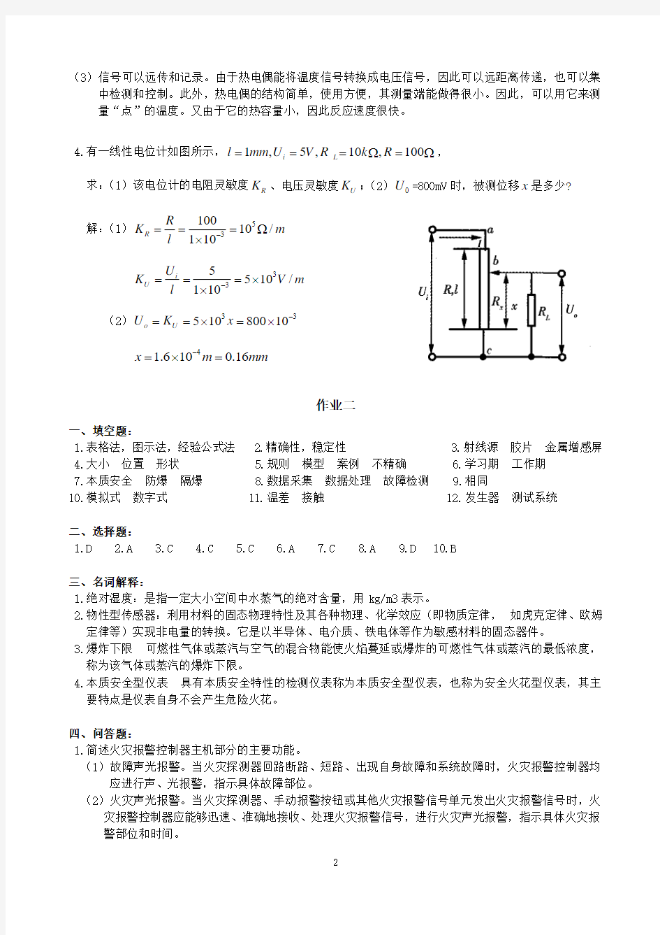 安全检测技术作业参考答案