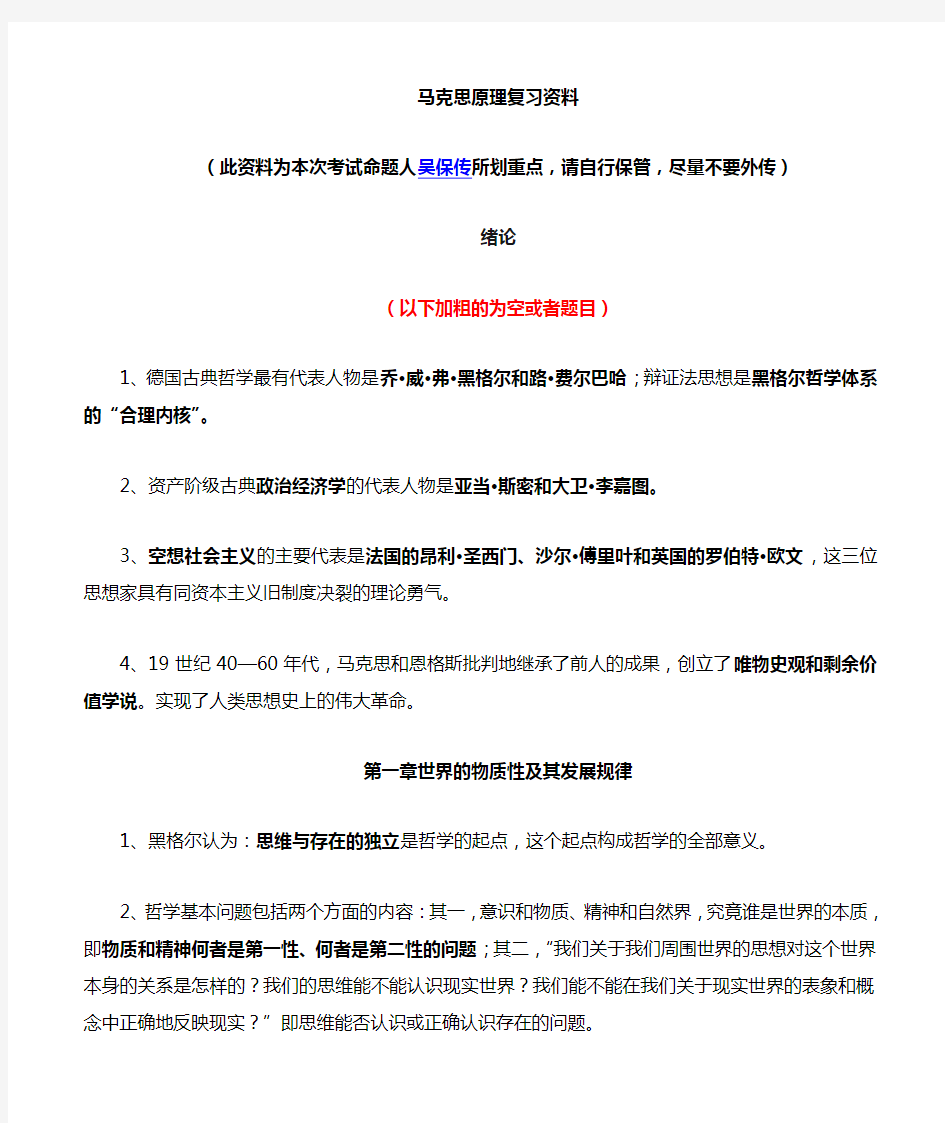 西安科技大学《马原》复习资料终极版