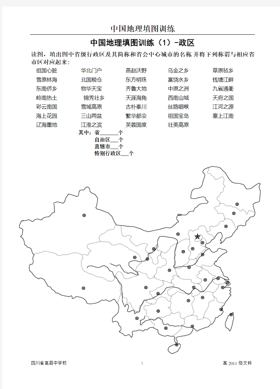 中国地理填图训练