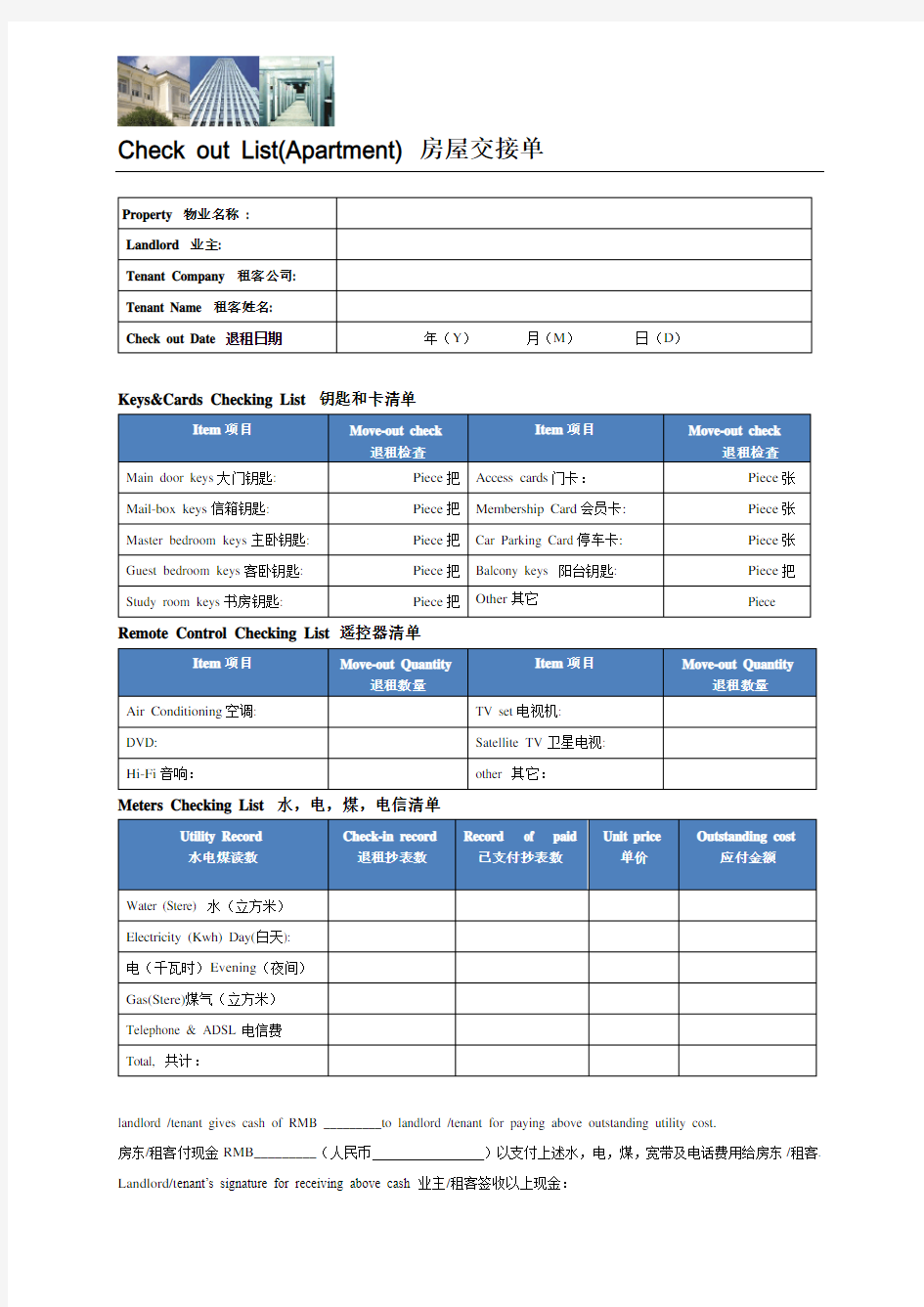 退房交接单check out list(apt) doc