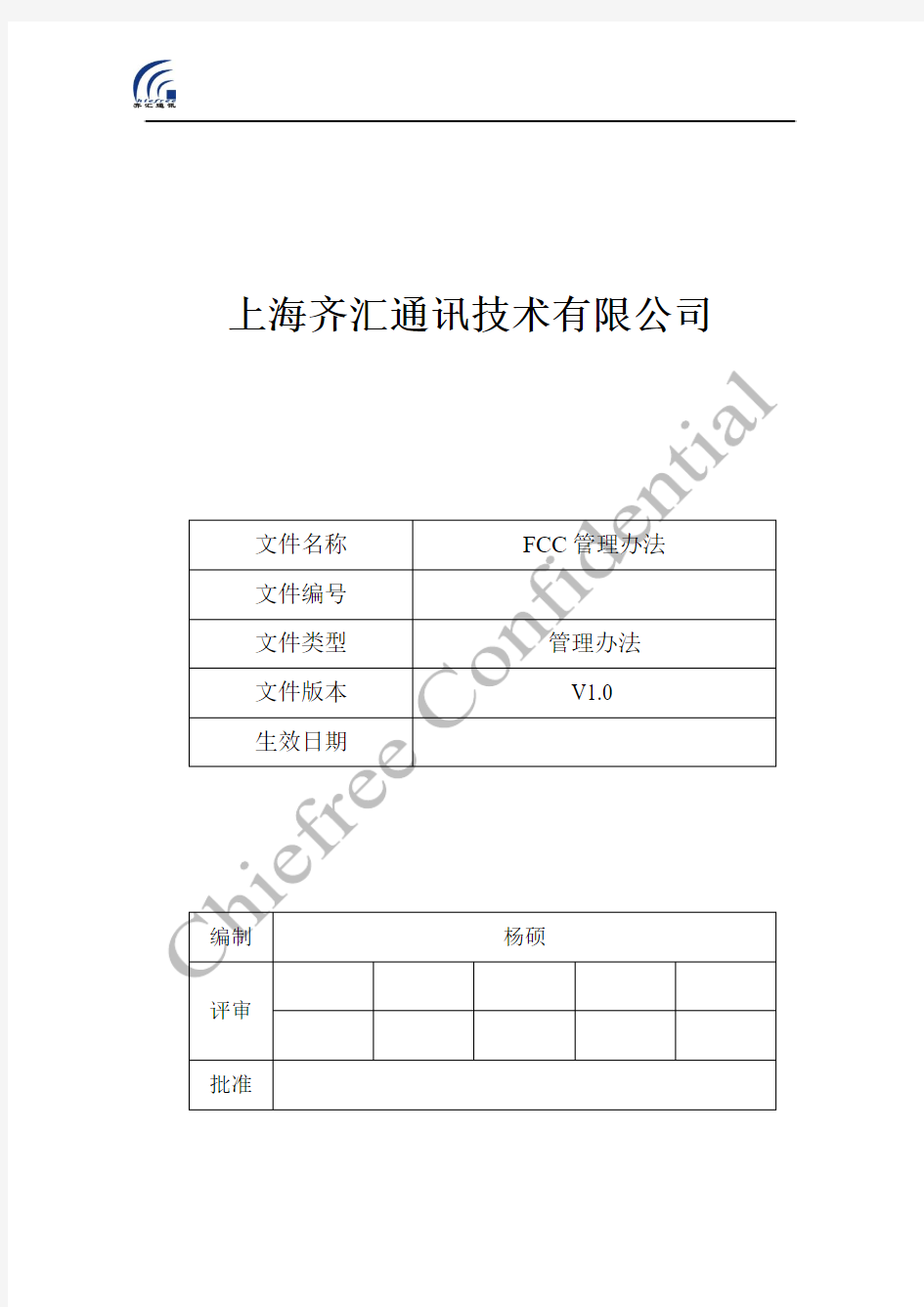 FCC管理办法_V1.0_110217