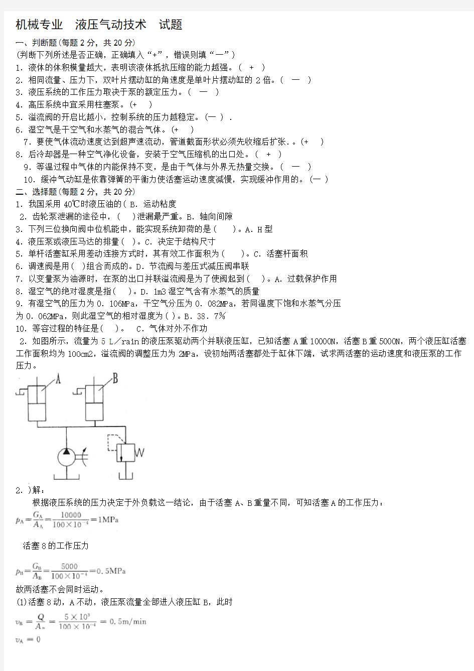 液压气动技术试题及答案