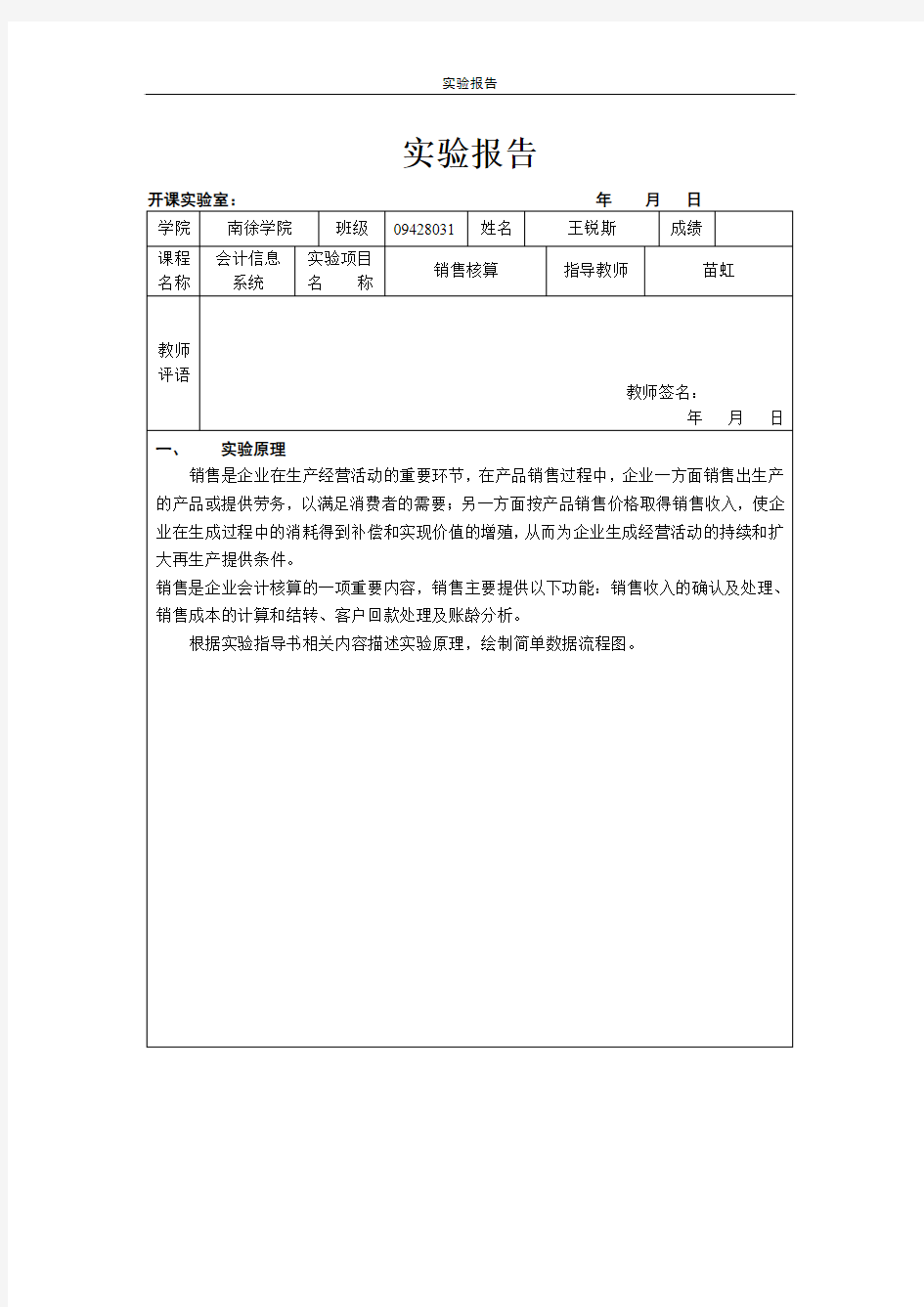 销售核算实验报告