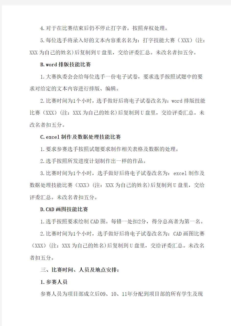 关于举办新进员工计算机操作技能比赛的通知