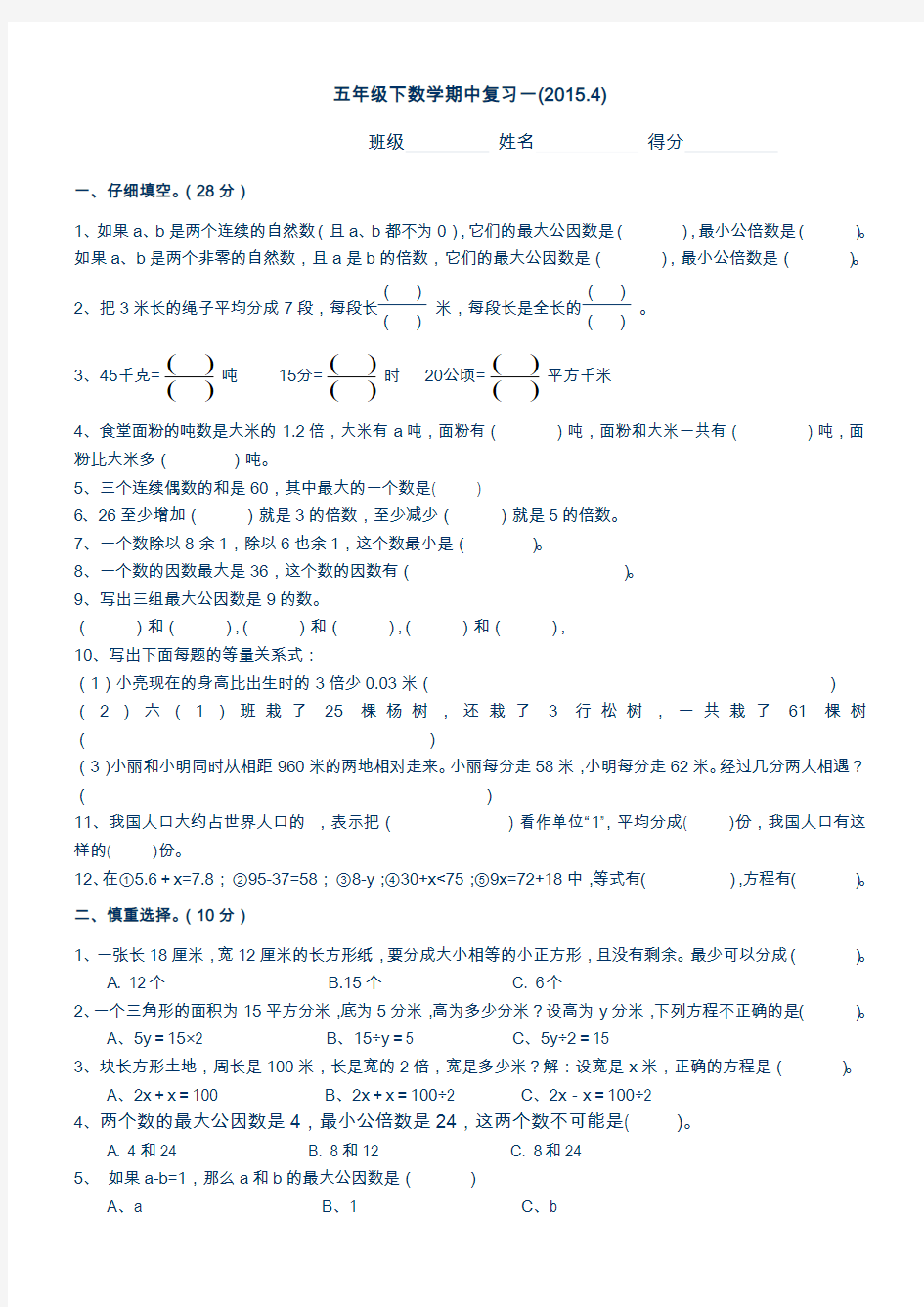 最新2015.4苏教版五年级数学下册期中复习题一