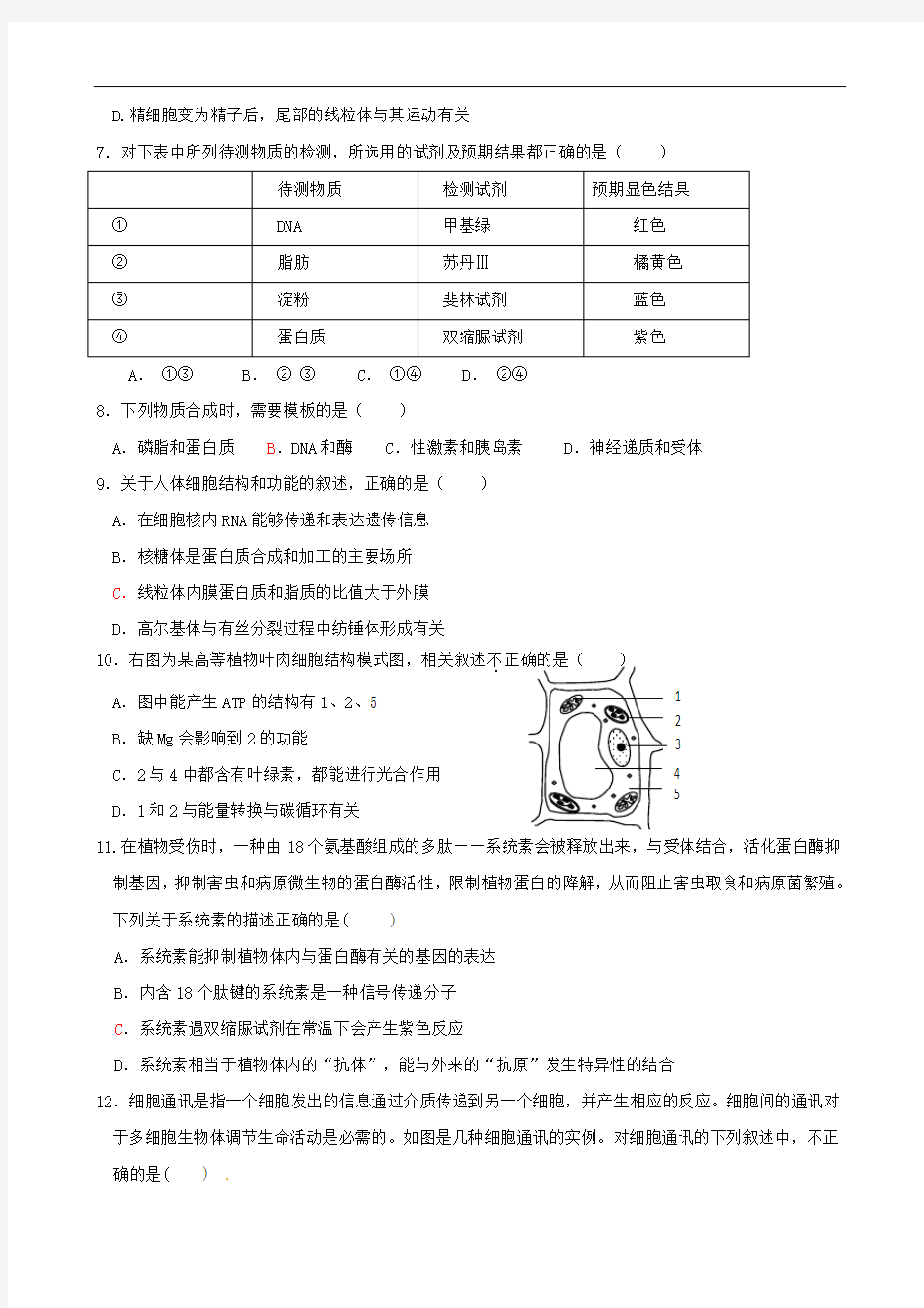 合肥育英高中2013届高三第一次月考试卷