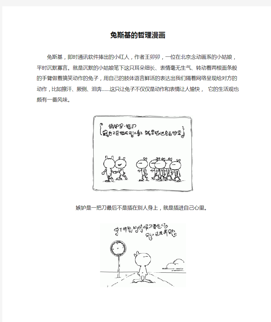 兔斯基的哲理漫画