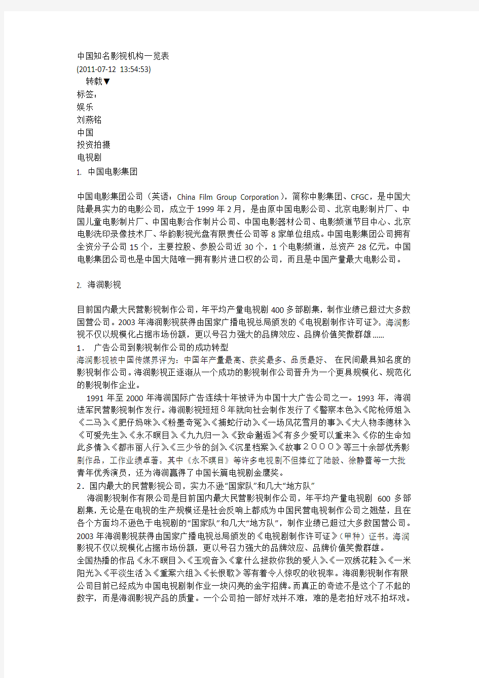 中国知名影视机构一览表