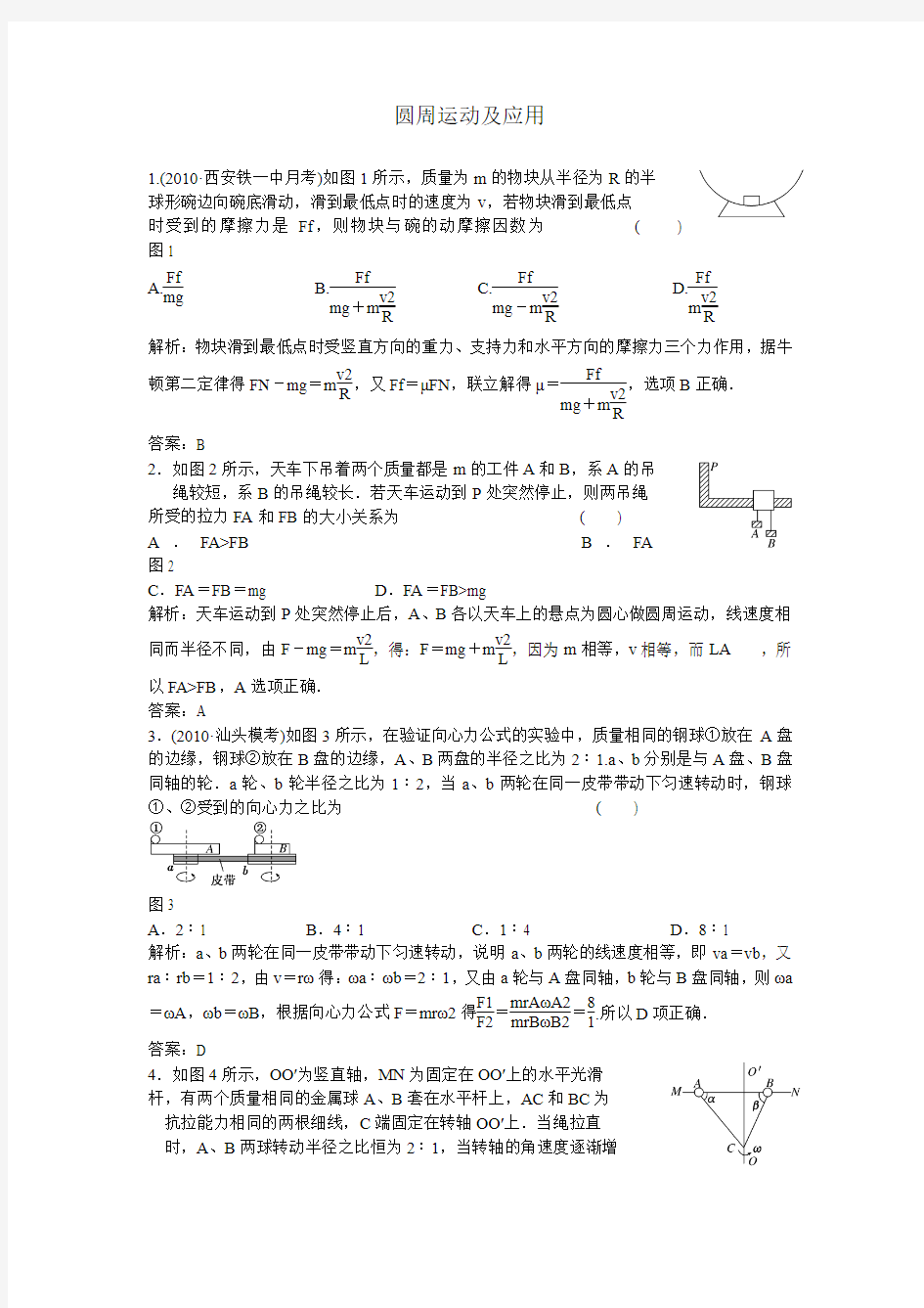 2011年高考物理专题测试题及答案：圆周运动及应用