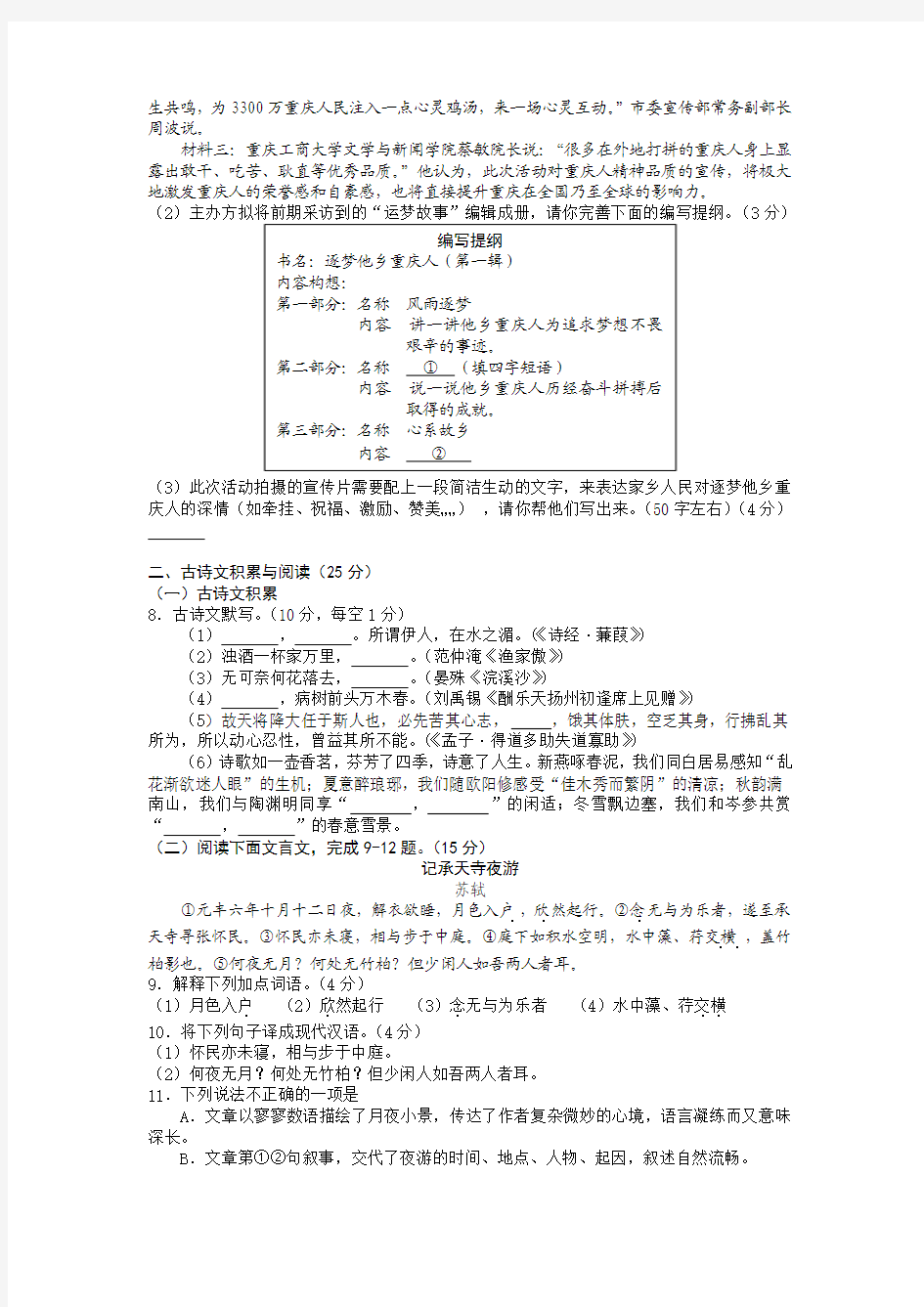 2015年重庆中考语文A卷试题及答案