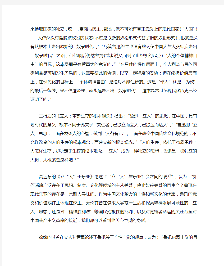 鲁迅研究概述