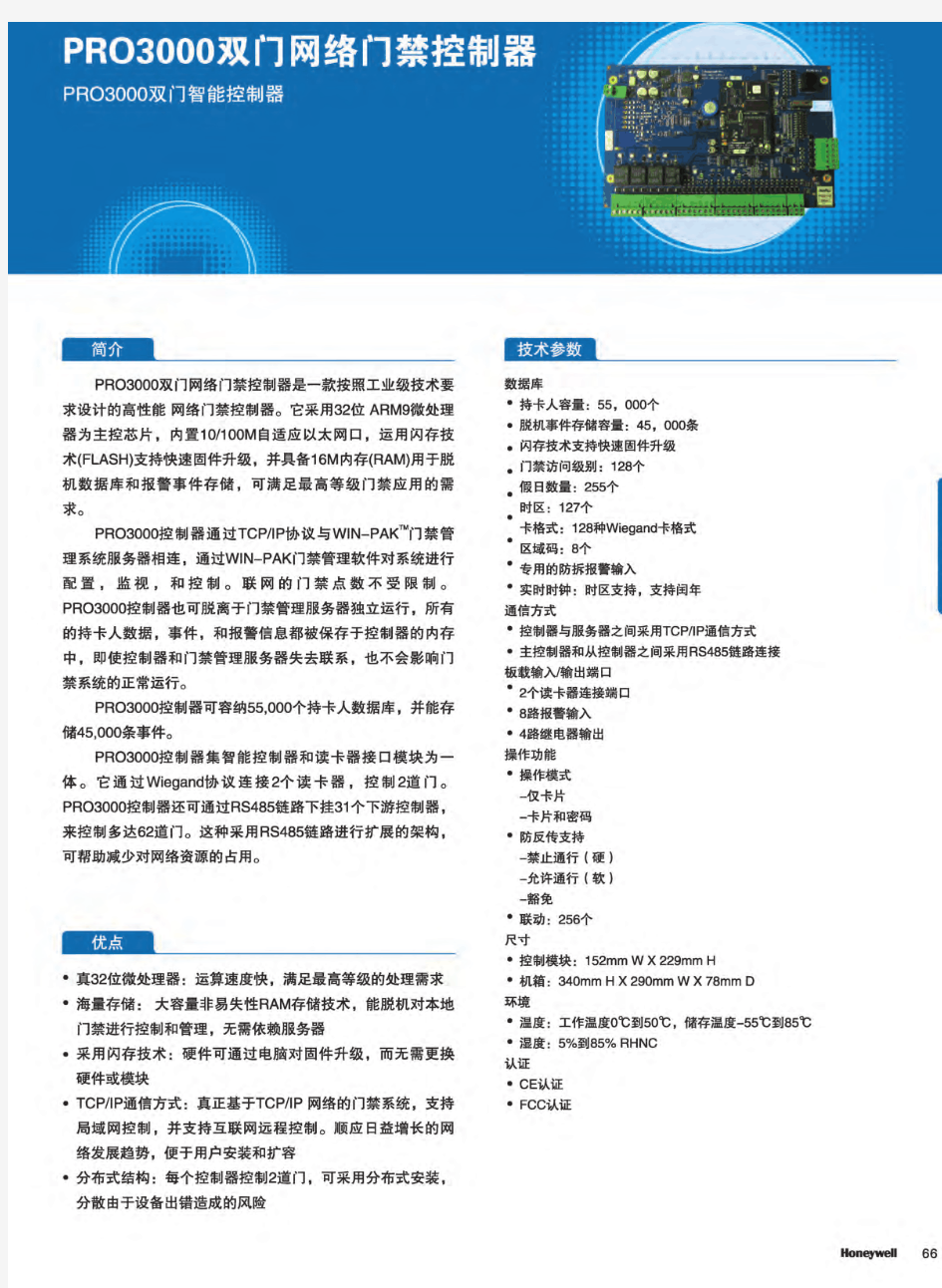 Honeywell门禁控制器Pro3000产品文档