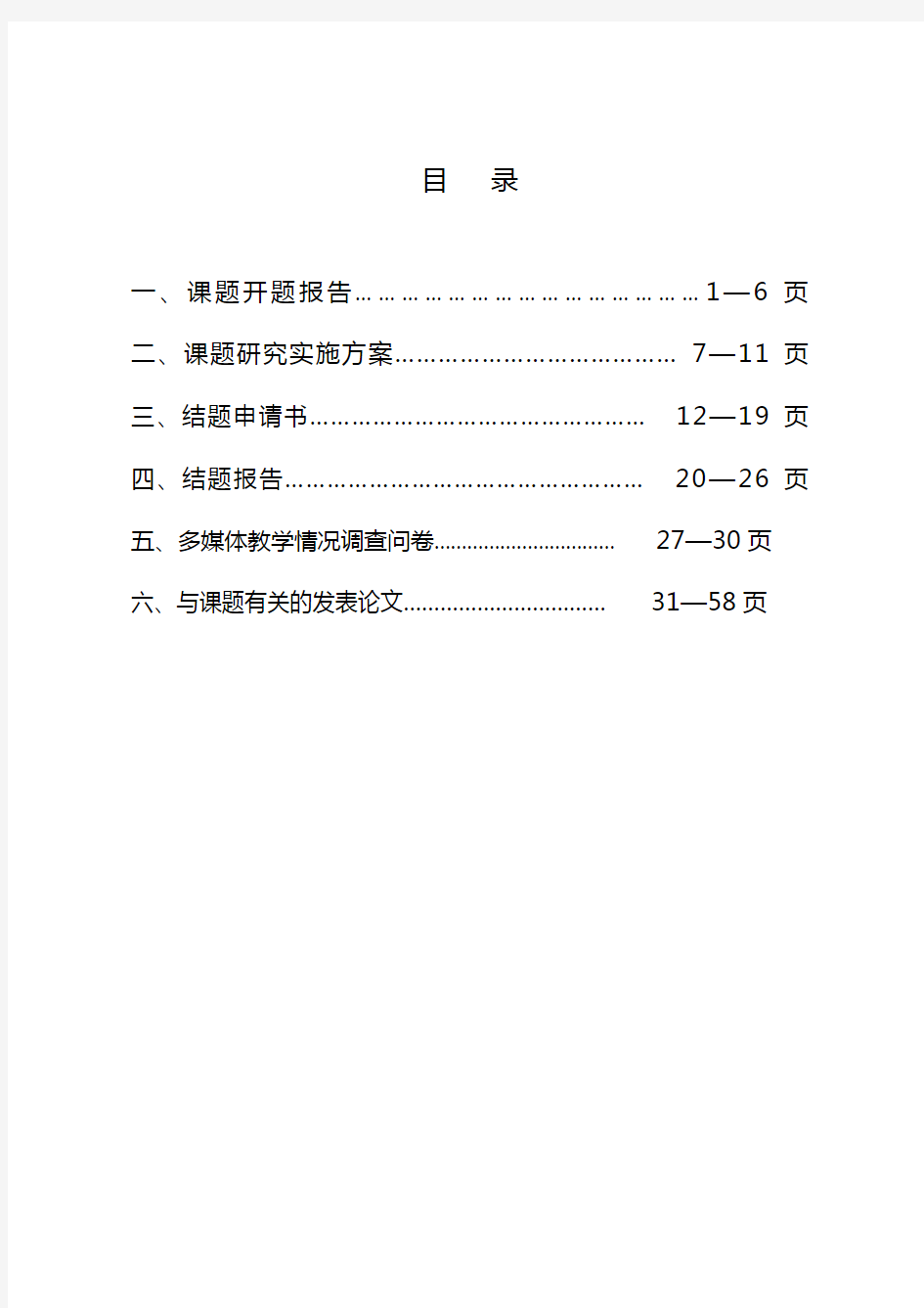 《多媒体手段在小学课堂教学中的应用研究》--结题报告