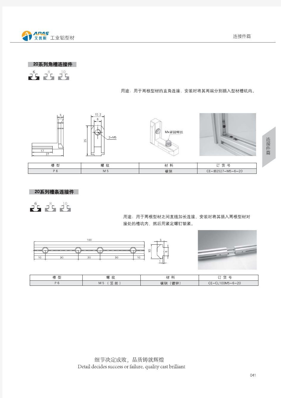 工业铝型材配件及连接件
