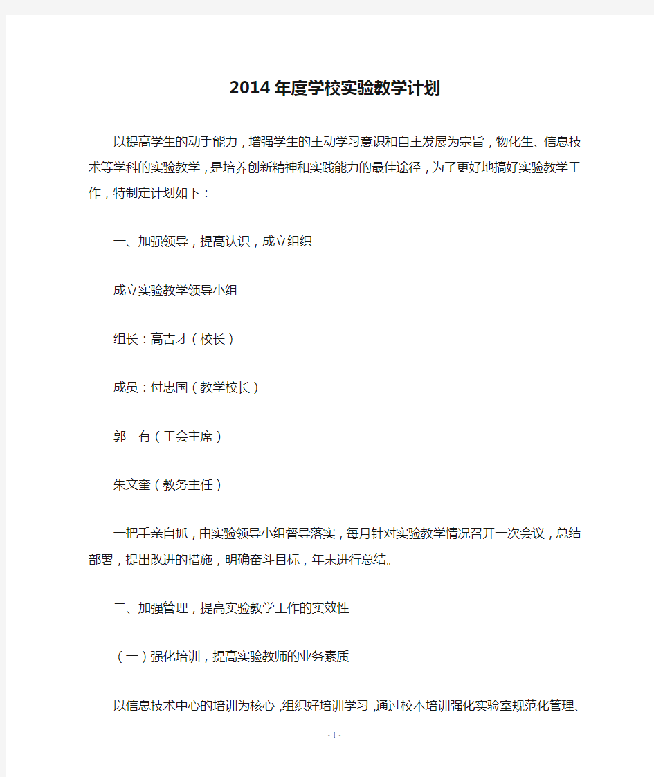 2014年度学校实验教学计划