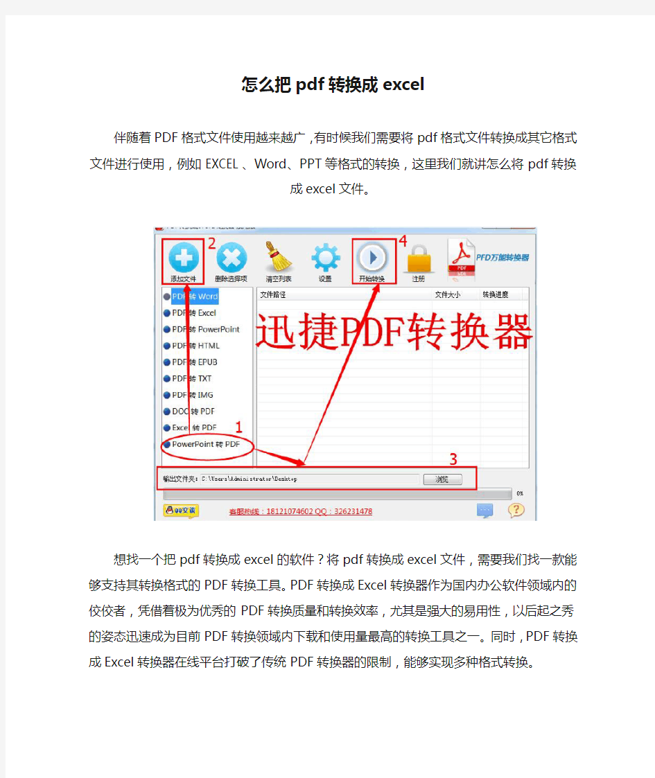 怎么把pdf转换成excel