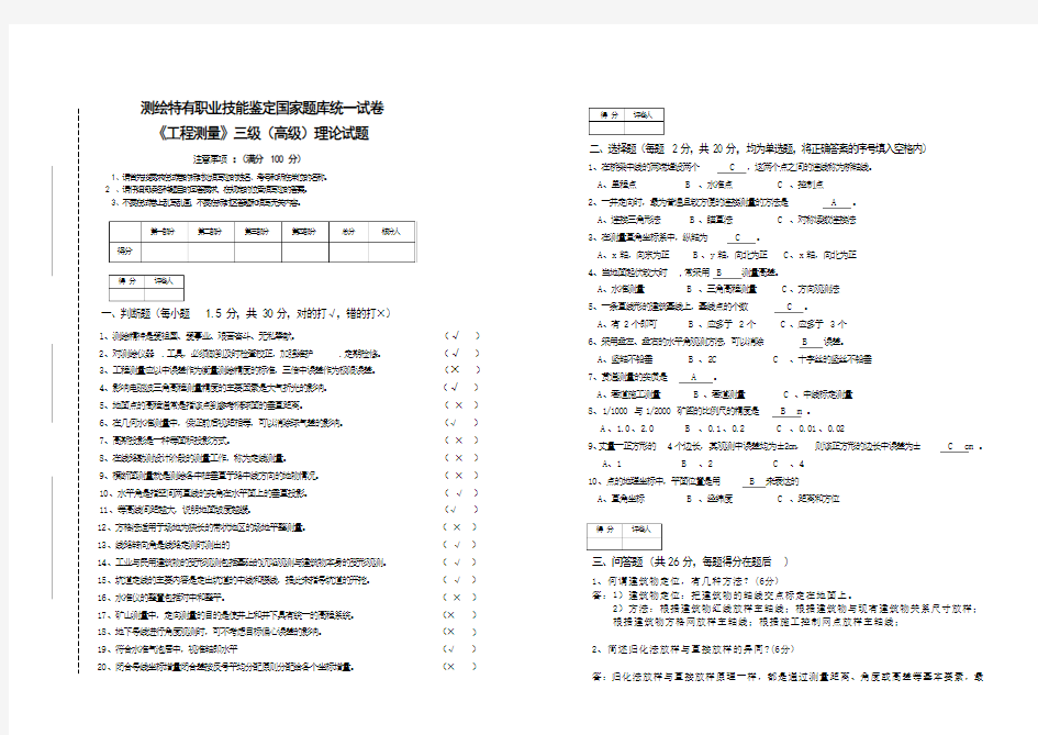 测绘职业技能鉴定试卷B答案