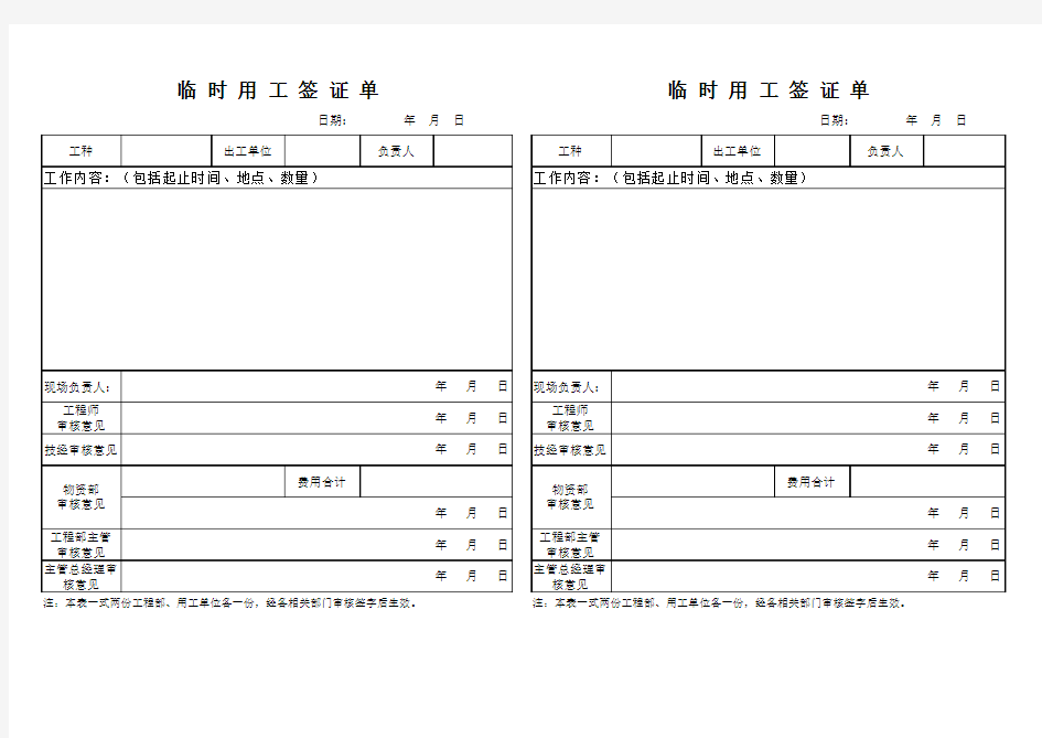 临时用工签证单模板