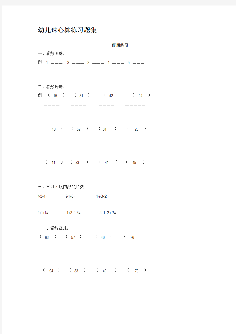 幼儿珠心算练习题集
