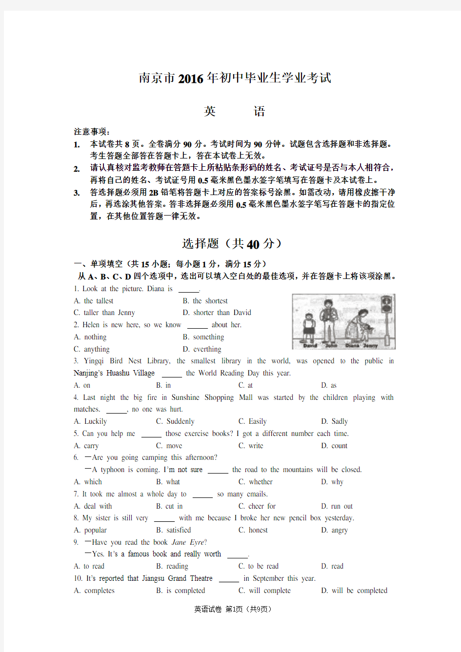 南京市2016年中考英语试题(含答案)
