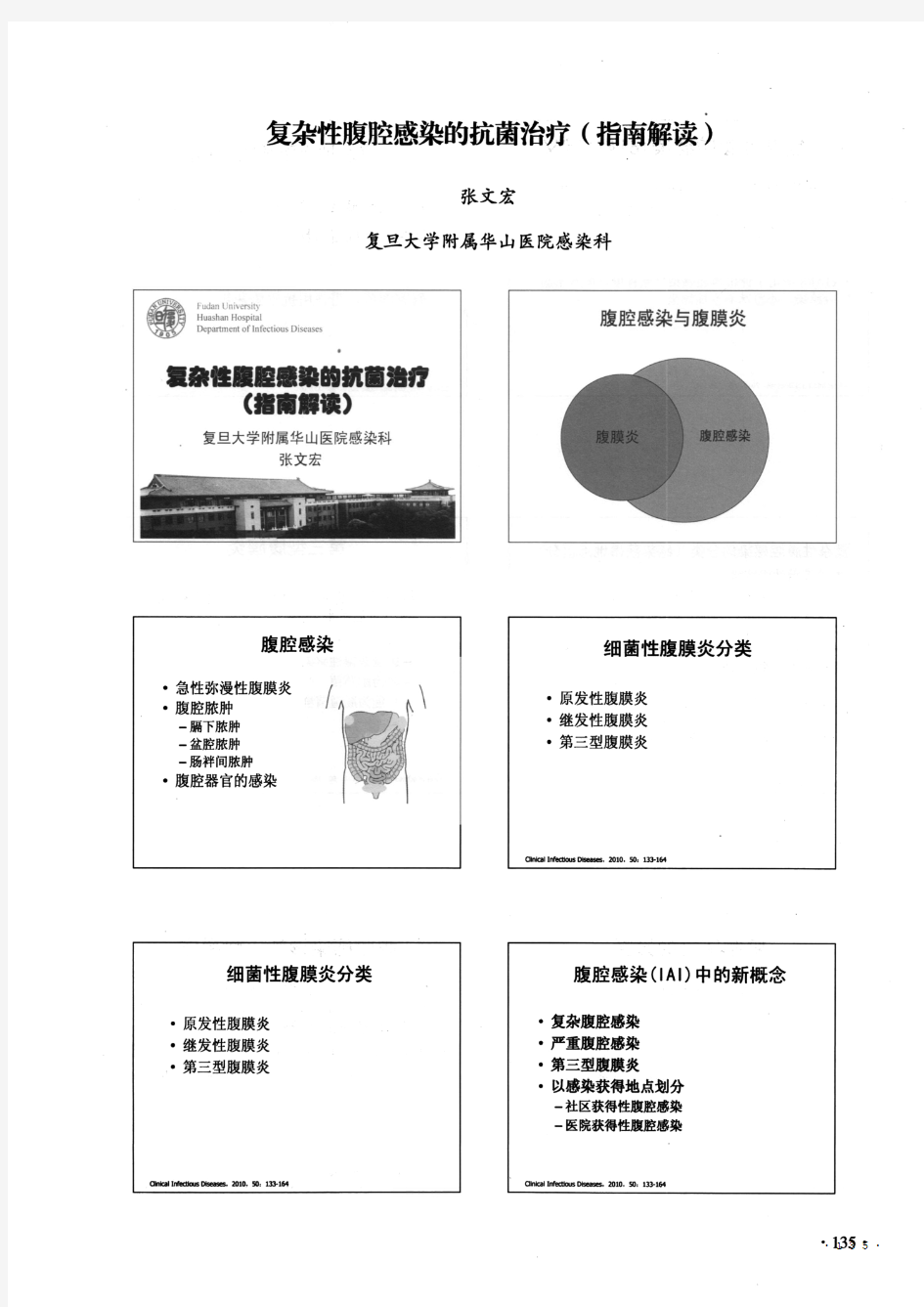 复杂性腹腔感染的抗菌治疗(指南解读))