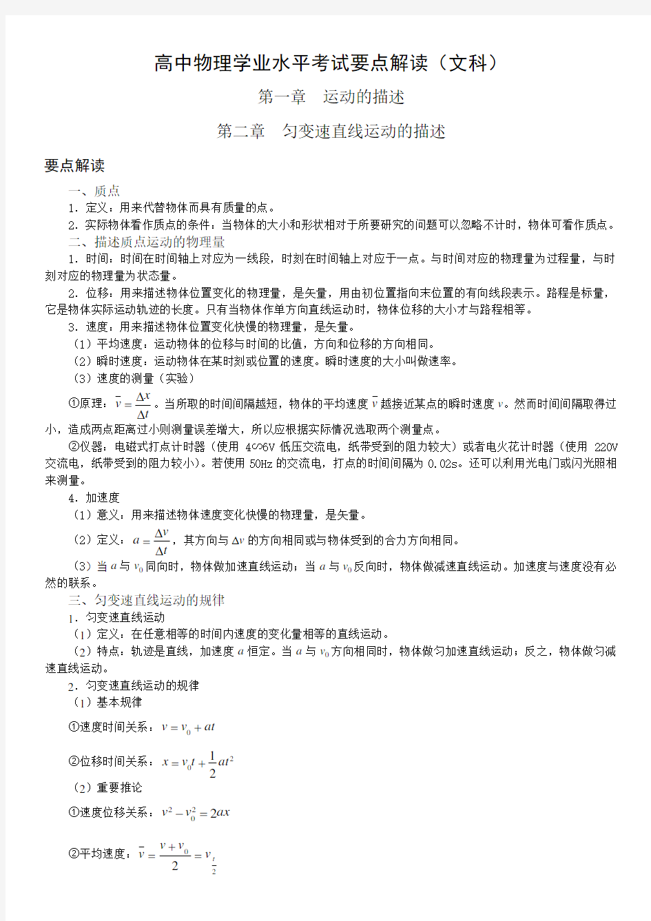 高中文科物理会考知识点总结