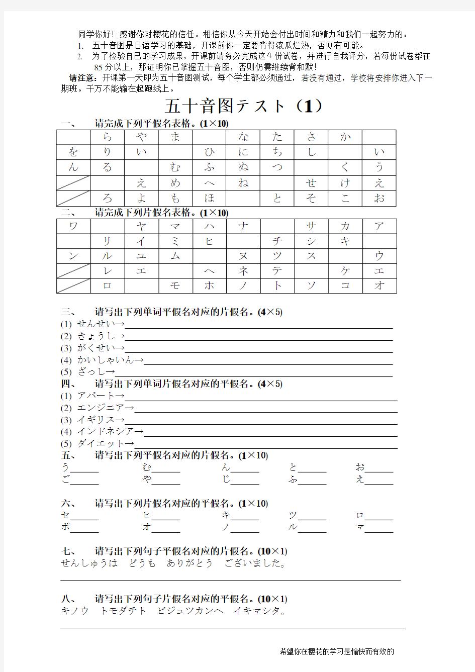 平假名、片假名练习题