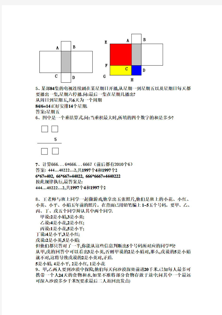 小学四年级数学希望杯竞赛模拟试卷