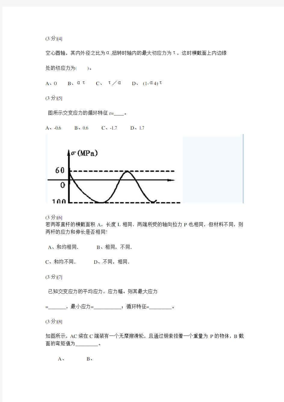 材料力学试卷及答案