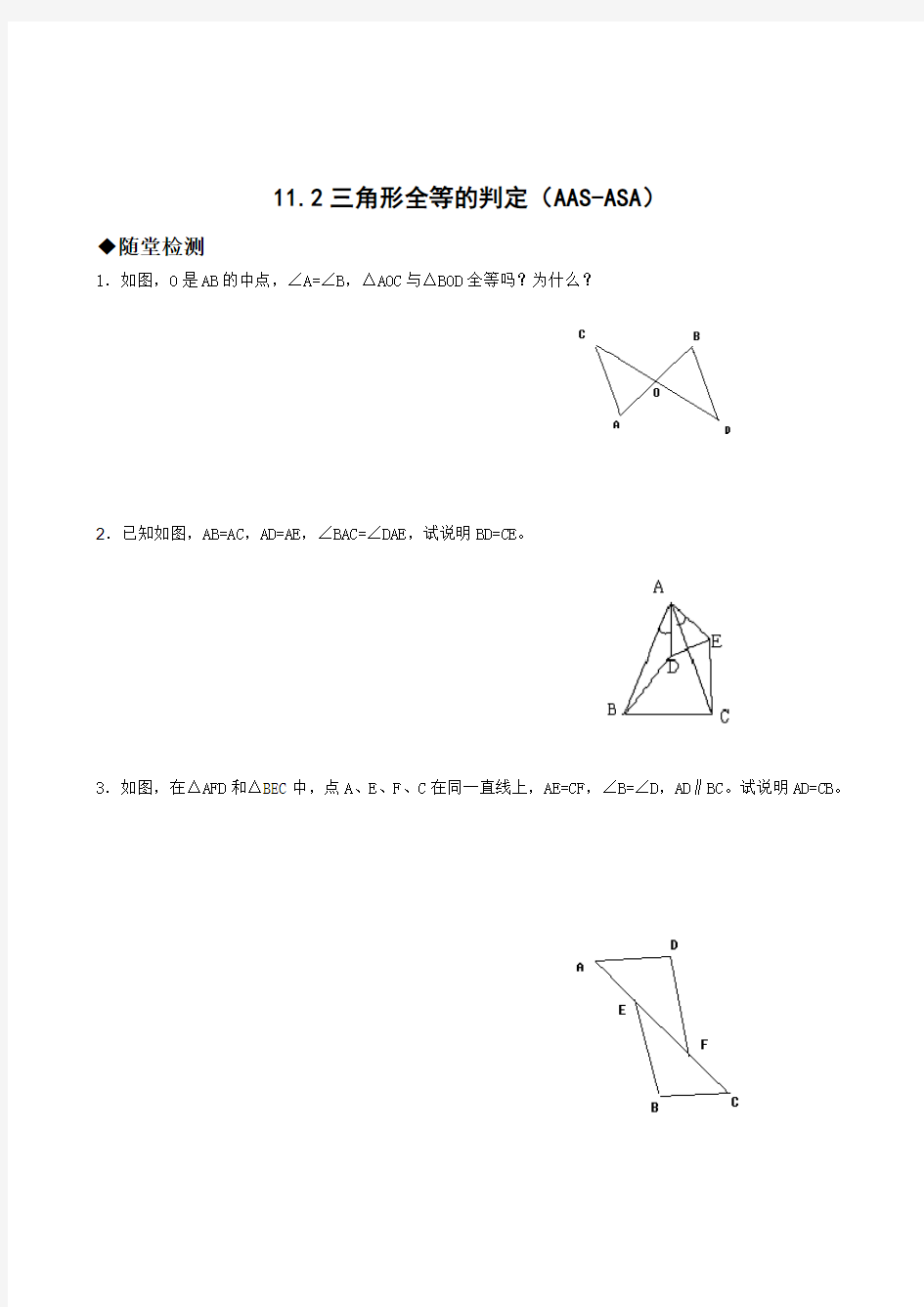 人教版八年级数学上册第11章同步练习题全套-11.2三角形全等的判定(AAS-ASA)