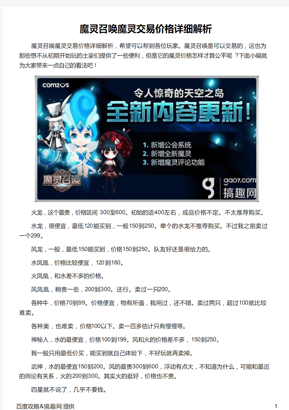 魔灵召唤魔灵交易价格详细解析