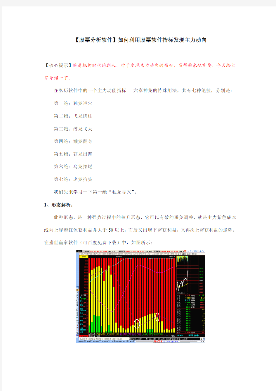 【股票分析软件】如何利用股票软件指标发现主力动向