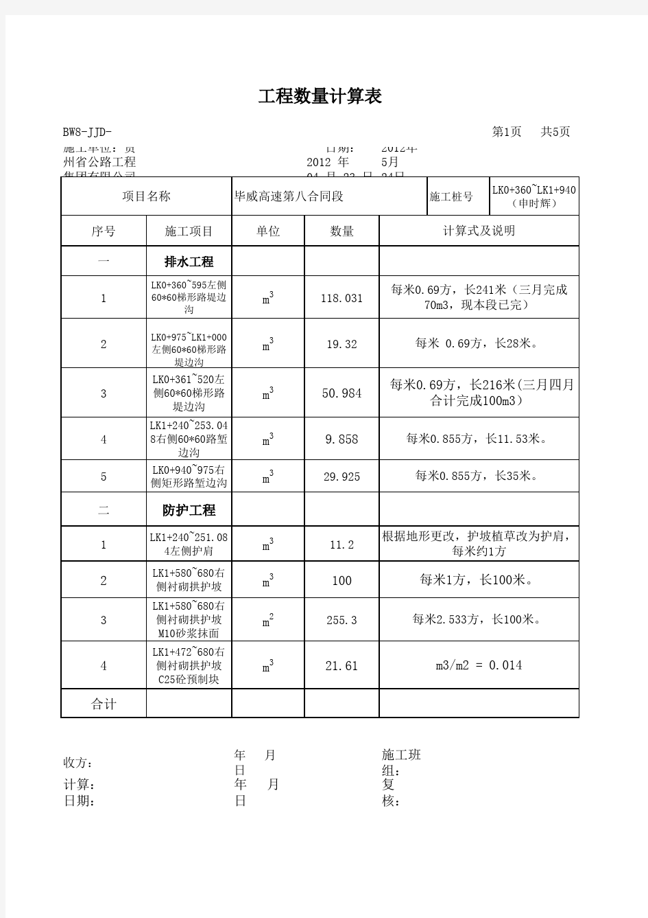 收方表格