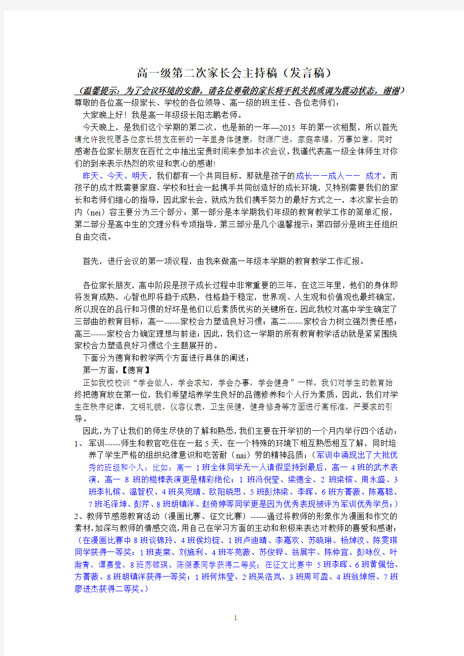 高一级第二次家长会发言稿