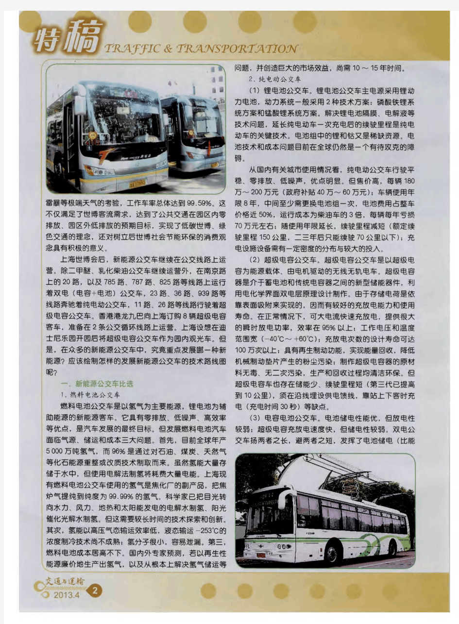 对上海发展新能源公交车技术路线的建议
