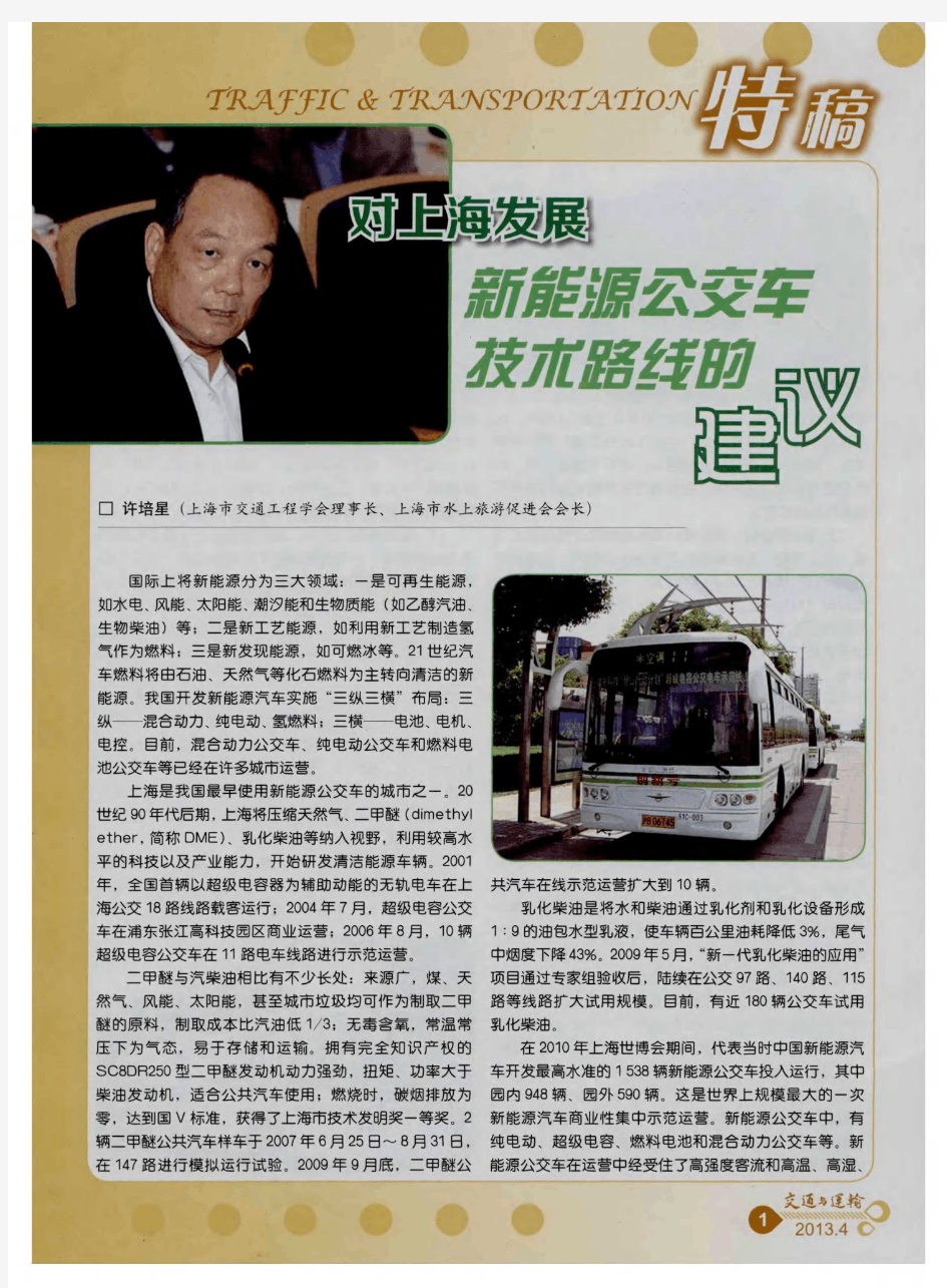 对上海发展新能源公交车技术路线的建议