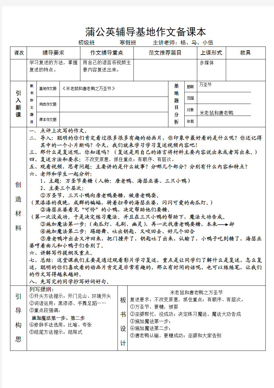 米老鼠和唐老鸭(第13集)