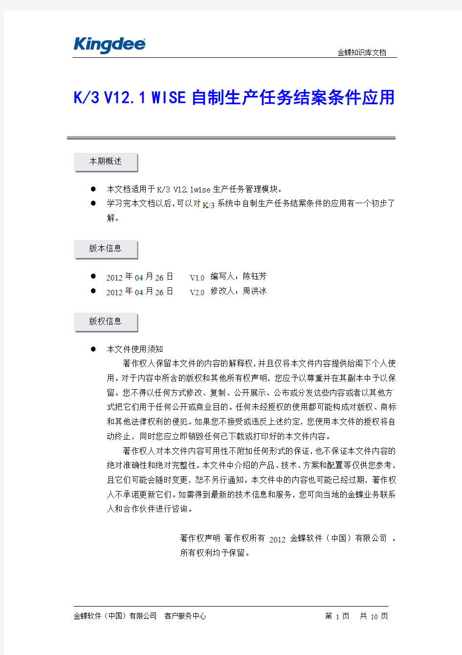 K3自制任务单自动结案条件的应用