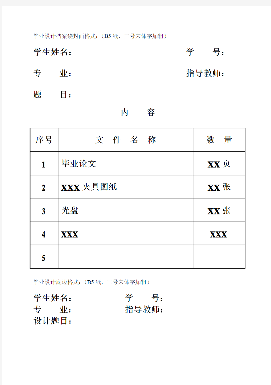 毕业设计档案袋封面格式规范