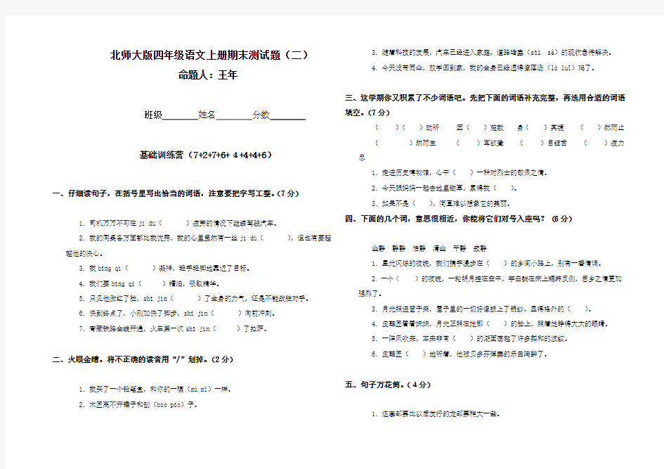 北师大版小学四年级上学期语文期末考试试卷有答案