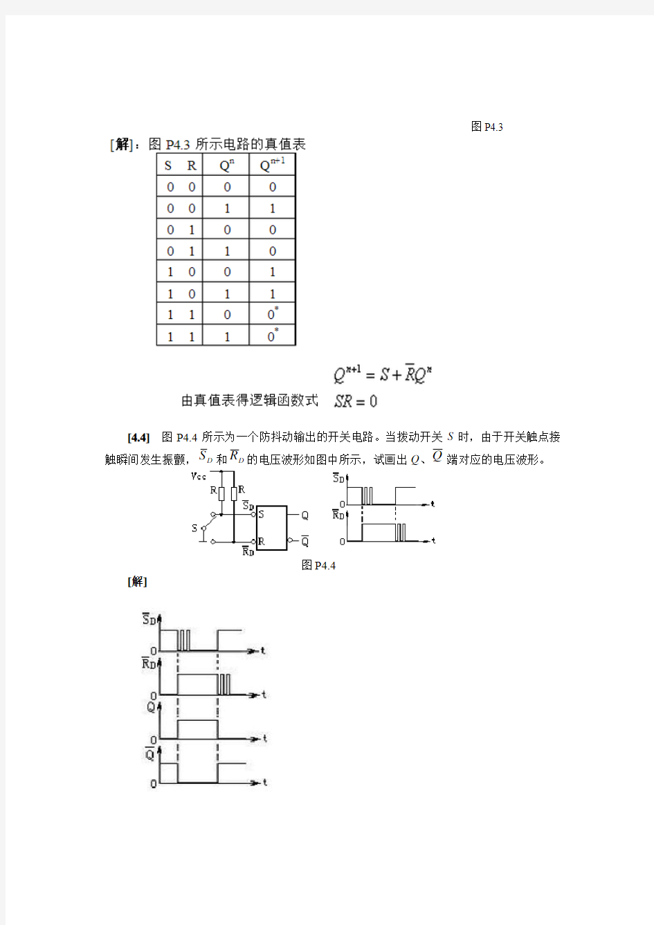 关于触发器的练习题3