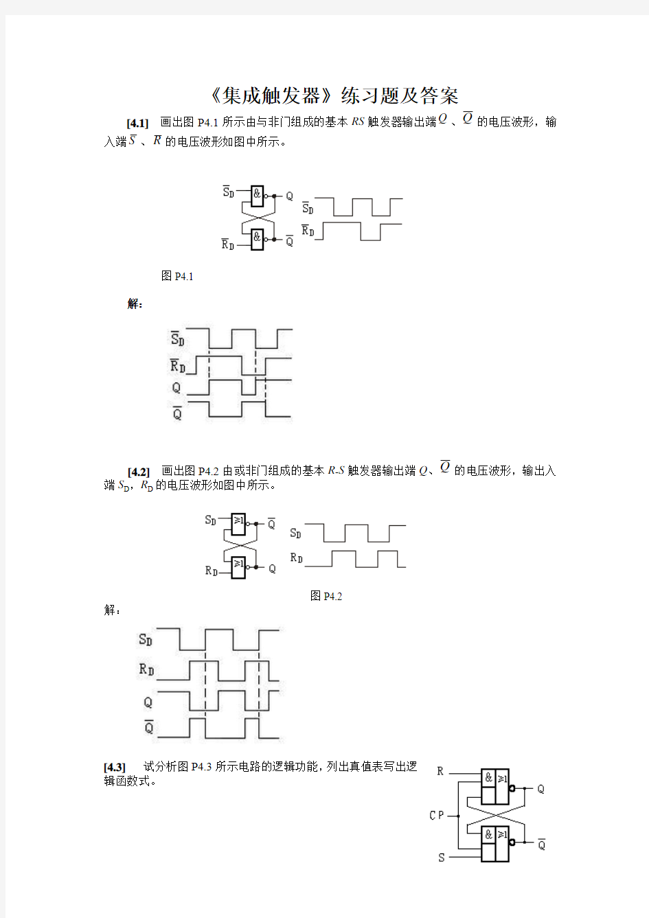 关于触发器的练习题3