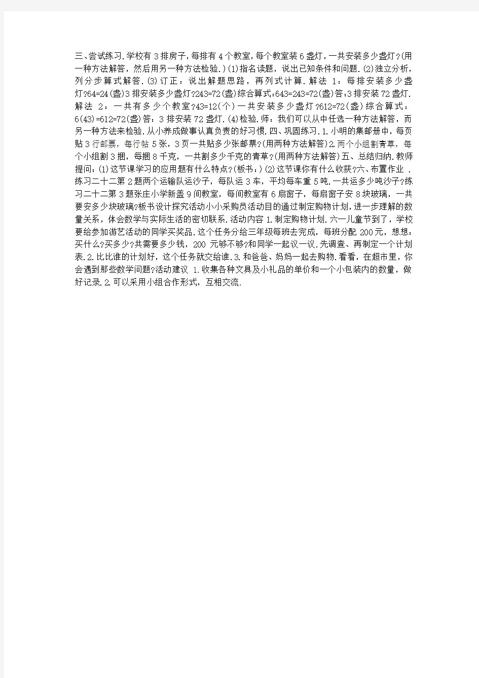 人教版三年级数学——连乘应用题(一)